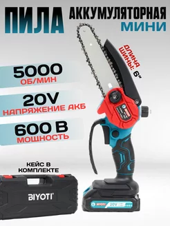 Мини пила аккумуляторная цепная сучкорез BIYOTI 259166556 купить за 2 821 ₽ в интернет-магазине Wildberries