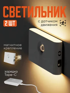 Светильник с датчиком движения беспроводной комнатный 2шт VBRIGHT 259167273 купить за 987 ₽ в интернет-магазине Wildberries