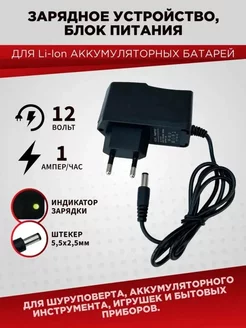 Зарядное устройство (Блок питания) для шуруповерта 12 V PROFIPOWER 259168506 купить за 370 ₽ в интернет-магазине Wildberries