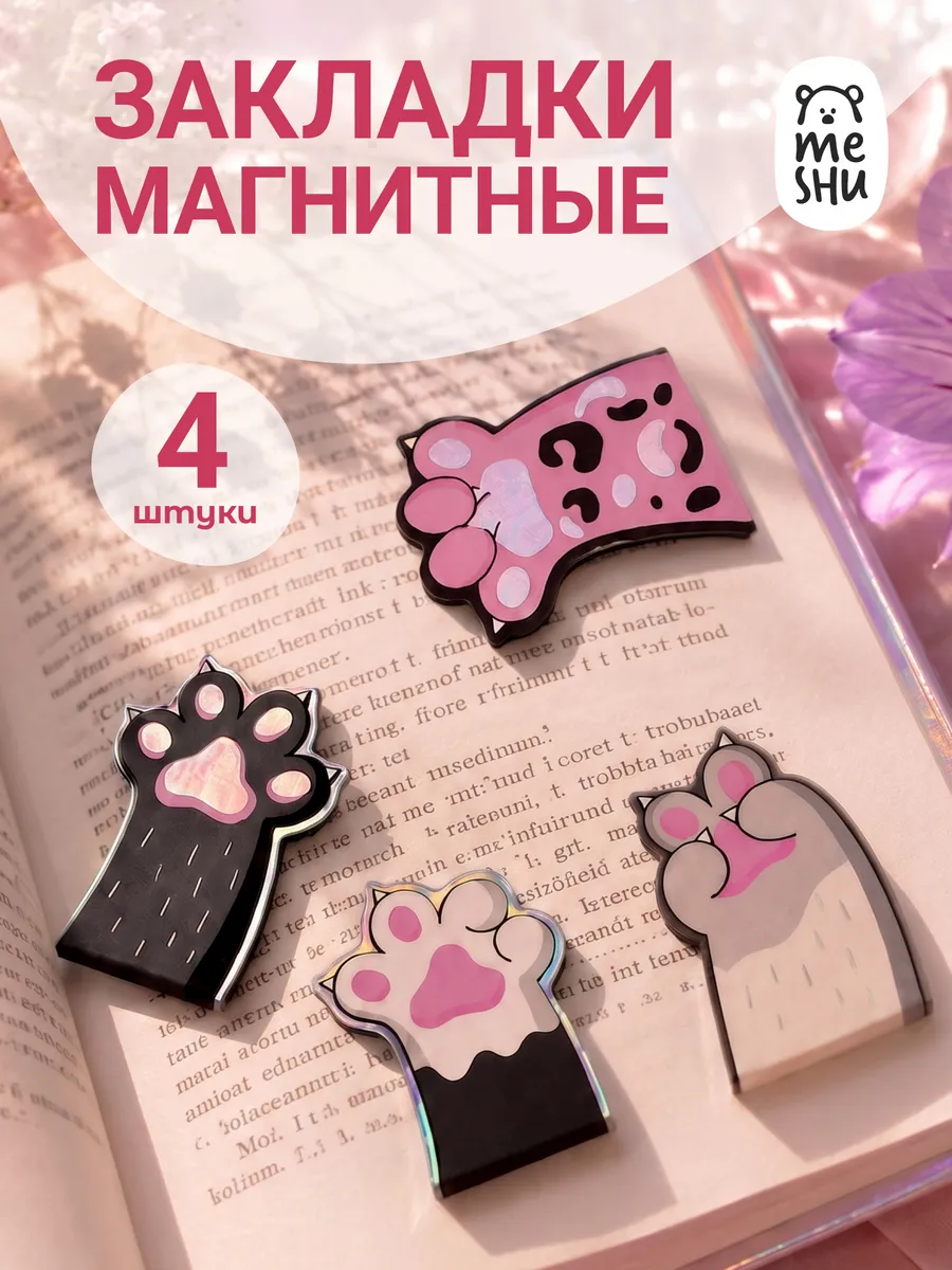 Магнитные закладки для книг 4 штуки