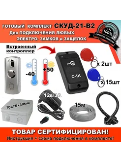 Комплект СКУД-21-B2 для управления любыми электрозамками Optimus 259169022 купить за 4 482 ₽ в интернет-магазине Wildberries