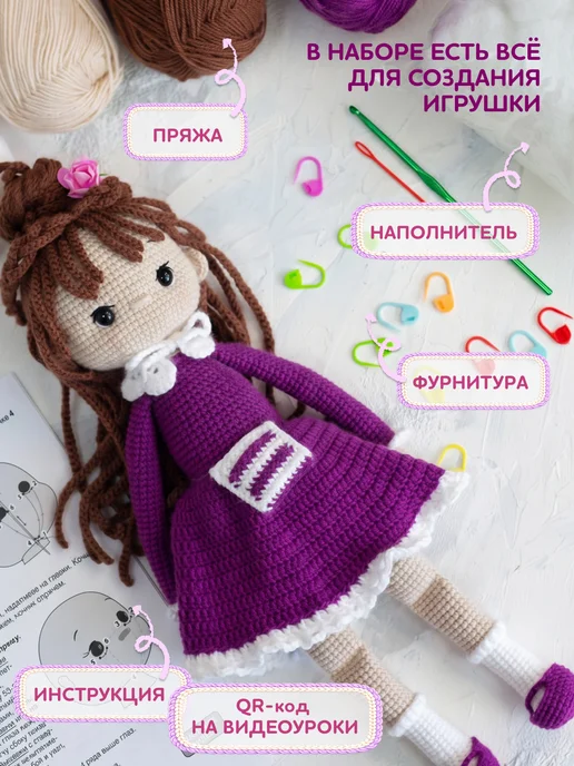 Арт Ткани Набор для вязания куклы - веснушка, белый, фото 2