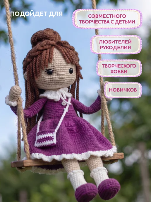 Арт Ткани Набор для вязания куклы - веснушка, белый, фото 7