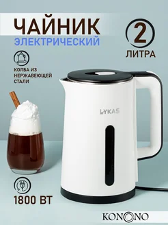 Чайник электрический металлический 2 л 1800W KONONO 259169553 купить за 2 642 ₽ в интернет-магазине Wildberries