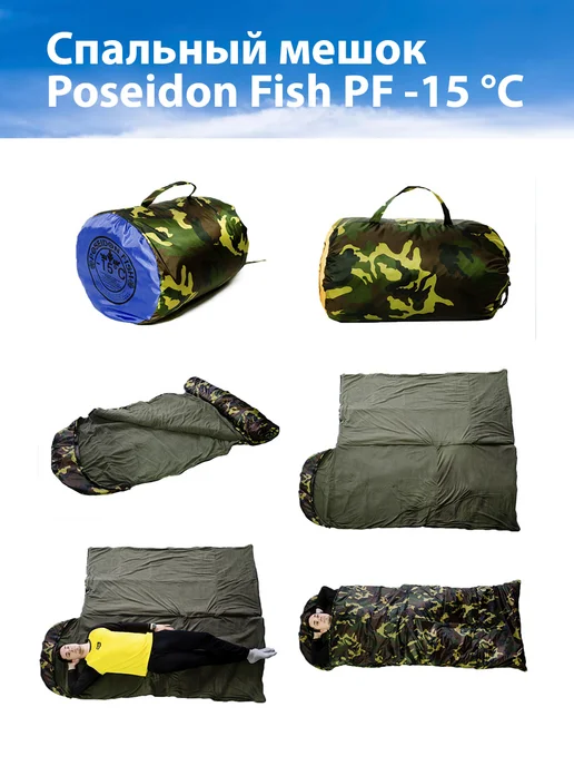 Poseidon Спальный мешок туристический Посейдон -15 гр, 15 г, фото 2