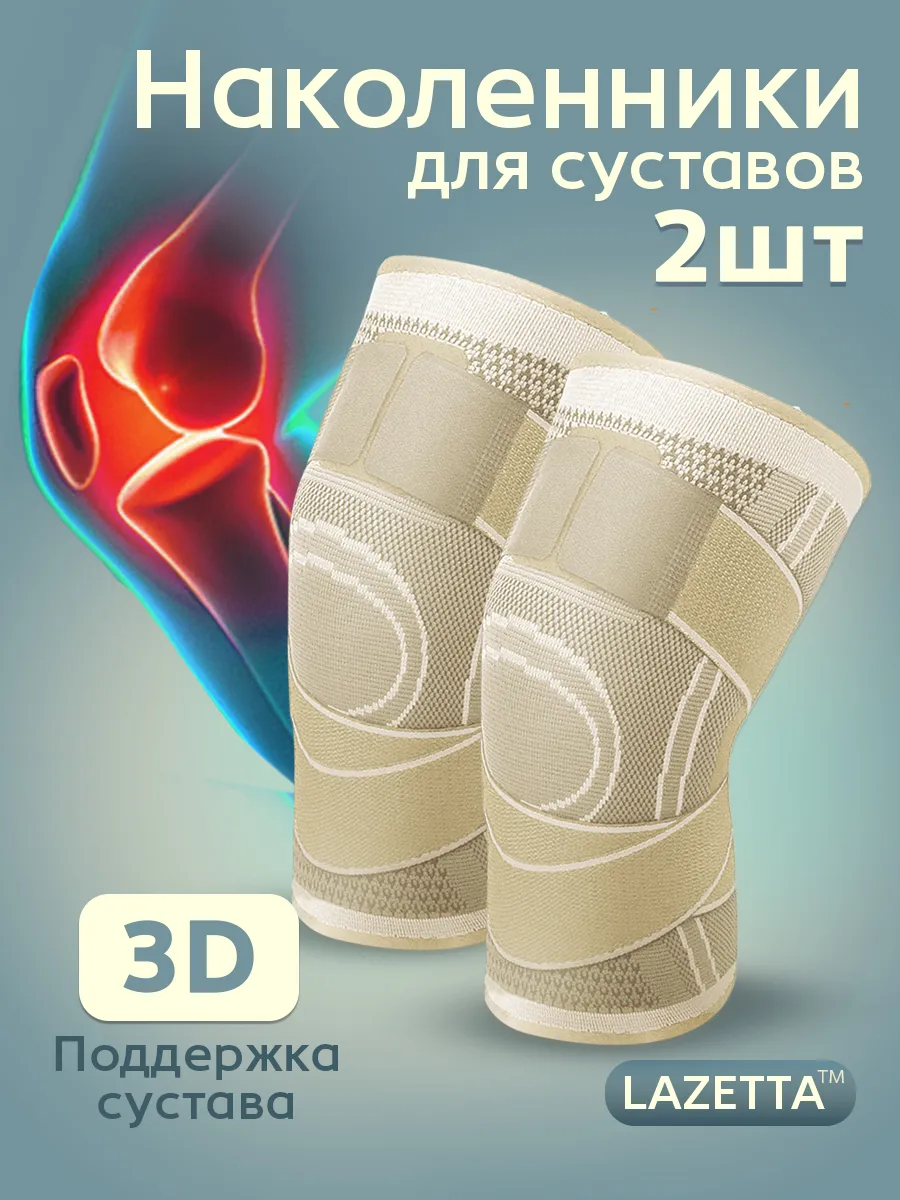Наколенники для суставов 2...