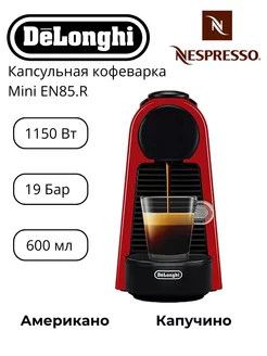 Капсульная кофеварка Essenza Mini EN85.R DeLonghi 259170931 купить за 11 518 ₽ в интернет-магазине Wildberries