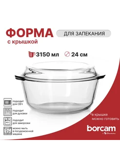 Форма для запекания 3150 мл Pasabahce-Borcam 259171018 купить за 1 139 ₽ в интернет-магазине Wildberries