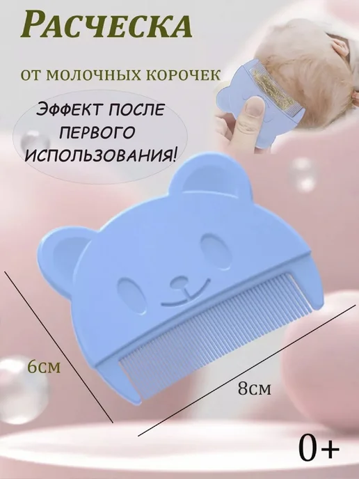 BestMOM Расческа для новорожденных от молочных корочек на голове, синий