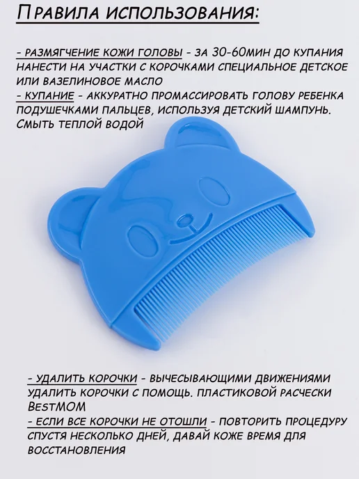 BestMOM Расческа для новорожденных от молочных корочек на голове, синий, фото 2