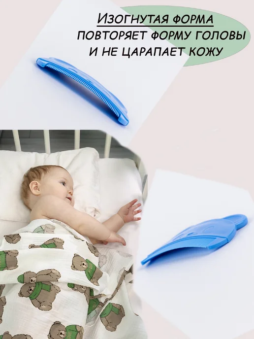 BestMOM Расческа для новорожденных от молочных корочек на голове, синий, фото 3