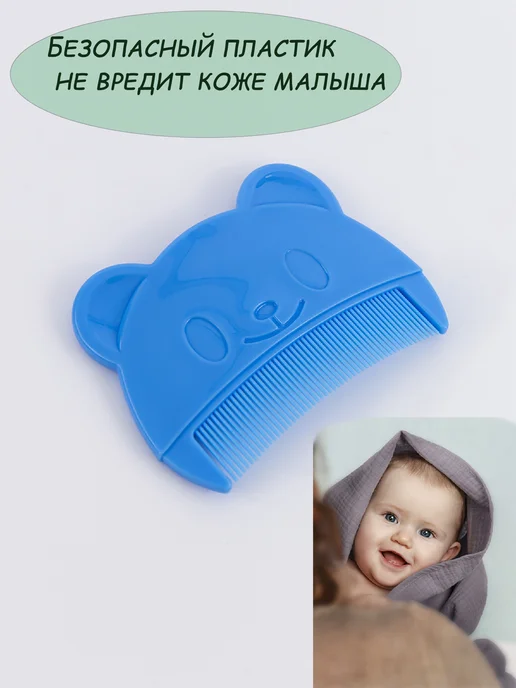 BestMOM Расческа для новорожденных от молочных корочек на голове, синий, фото 4