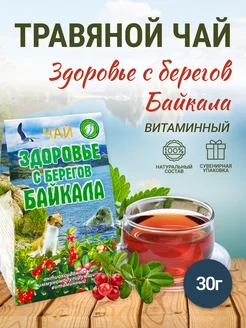 Чай Здоровье с берегов Байкала 30 г Шалфей 259172252 купить за 221 ₽ в интернет-магазине Wildberries