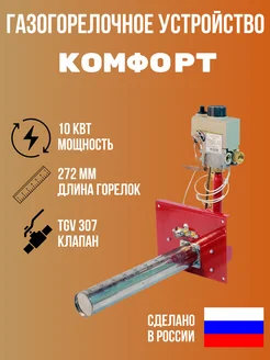 Горелка для газовых котлов ГГУ комфорт 10 кВт однорожковая Ромашки 259172268 купить за 7 257 ₽ в интернет-магазине Wildberries