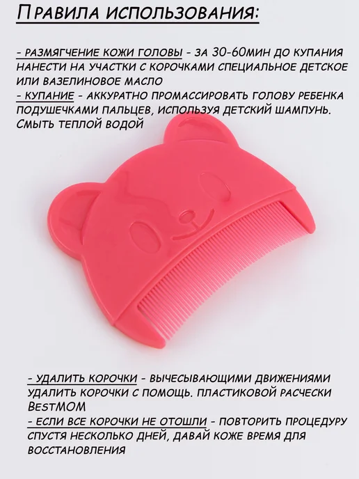 BestMOM Расческа для новорожденных от молочных корочек на голове, вариант, фото 3
