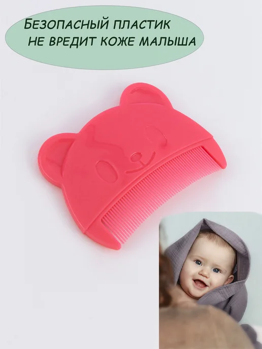 BestMOM Расческа для новорожденных от молочных корочек на голове, вариант, фото 4