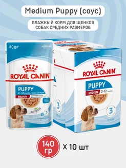 Корм для щенков Medium puppy 140г 10 штук