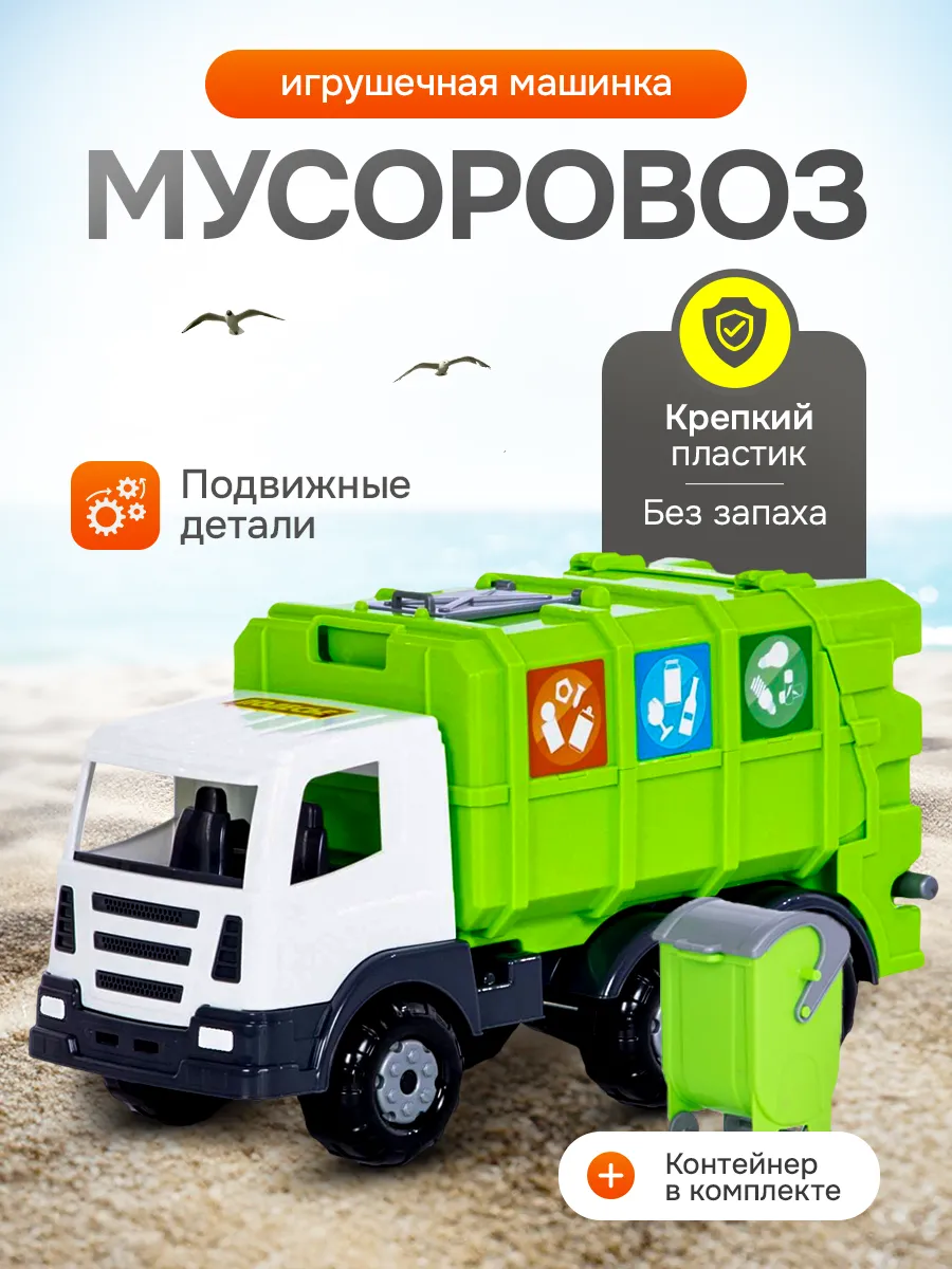 Коммунальная машинка мусоровоз с контейнером большой