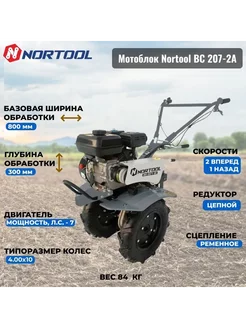 Мотоблок бензиновый мощный BC 207-2A