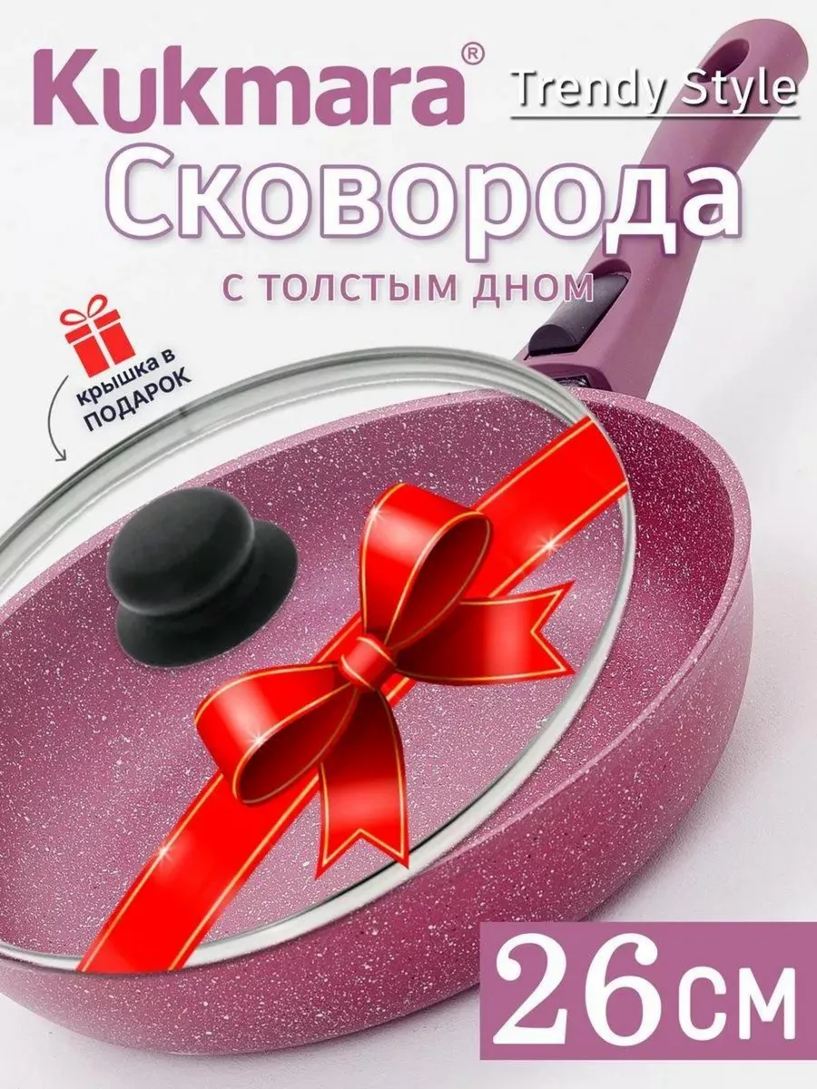 Сковорода Кукмара 26 см с...