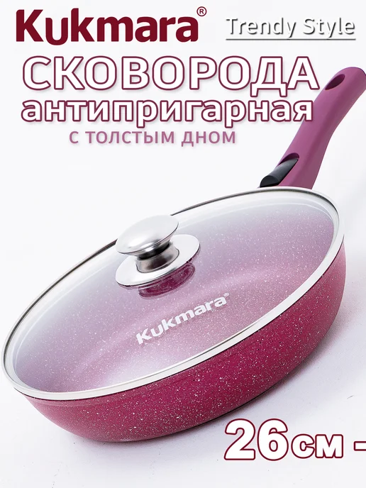 Сковорода Кукмара 26 см с крышкой и съемной ручкой Kukmara