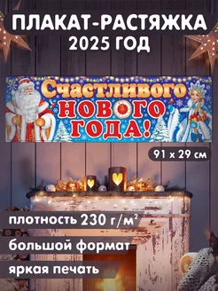 Плакат-лента на стену "Счастливого Нового года!"