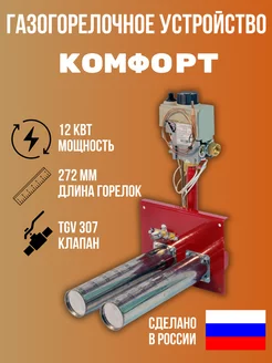 Горелка для газовых котлов ГГУ комфорт 12 кВт Ромашки 259174442 купить за 7 392 ₽ в интернет-магазине Wildberries