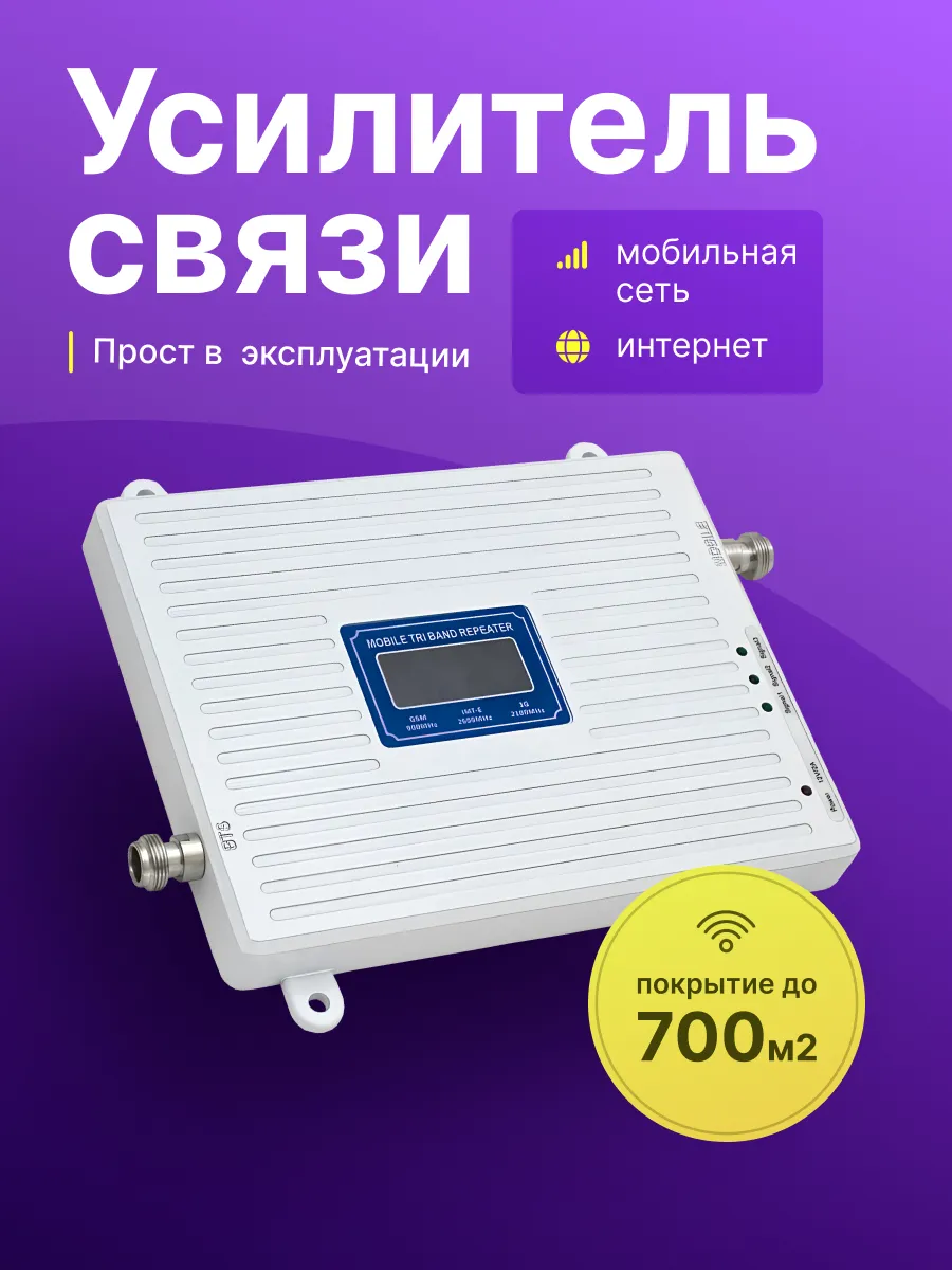 Усилитель сотовой связи и...