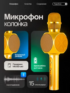 Микрофон караоке детский