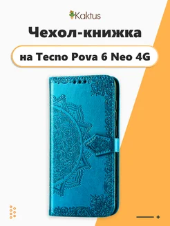 Чехол книжка на Tecno Pova 6 Neo 4G