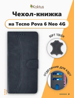 Чехол книжка на Tecno Pova 6 Neo 4G