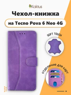 Чехол книжка на Tecno Pova 6 Neo 4G