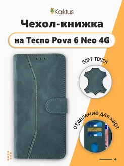 Чехол книжка на Tecno Pova 6 Neo 4G