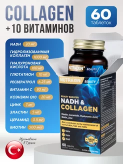 Гидролизованный коллаген с витамином комплекс Nutraxin 259178598 купить за 1 422 ₽ в интернет-магазине Wildberries