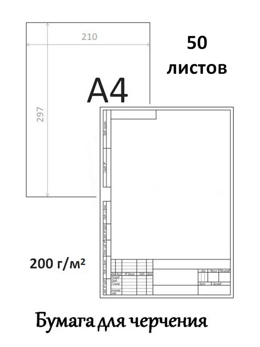 Ватман А4 с вертикальной рамкой 200г