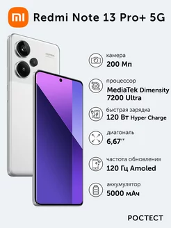 Смартфон Redmi Note 13 Pro+ 5G 8Gb+256Gb белый istern 259181270 купить за 33 933 ₽ в интернет-магазине Wildberries