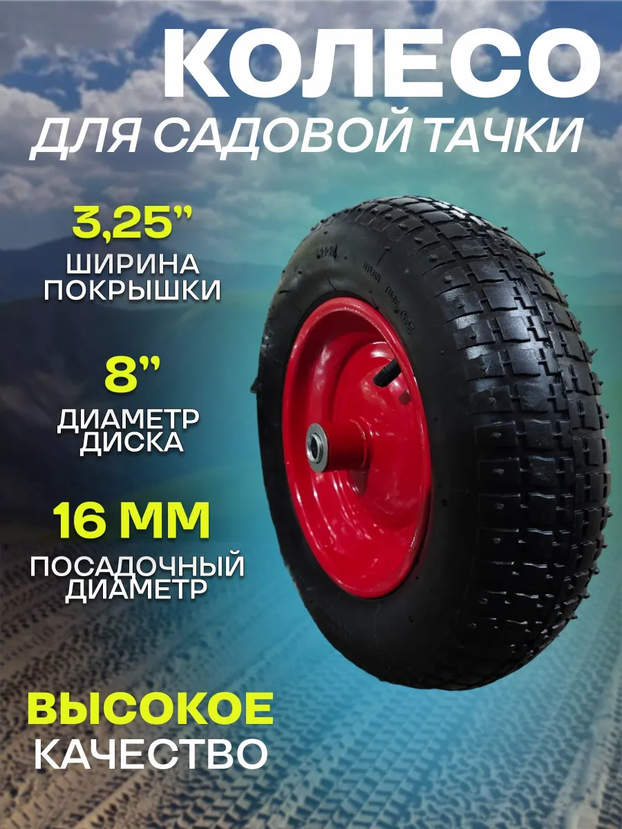 Колесо для тачки садовой BENZOPILLER 259181694 купить за 656 ₽ в интернет-магазине Wildberries