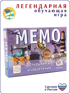 Настольная игра МЕМО Открытия и изобретения 50 карточек