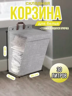 Складная подвесная корзина для белья