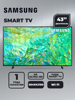 Телевизор Samsung UE43CU8000UXRU 259181907 купить за 57 429 ₽ в интернет-магазине Wildberries