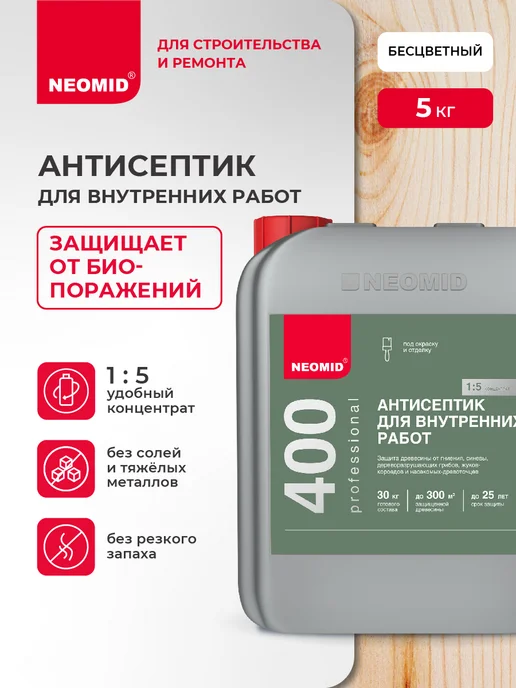 Neomid Антисептик для внутренних работ 400 (5 кг), 5 кг