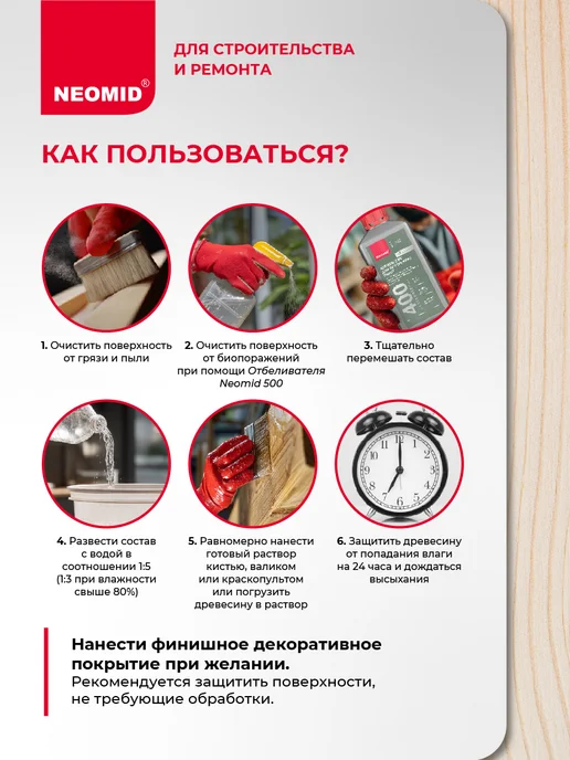 Neomid Антисептик для внутренних работ 400 (5 кг), 5 кг, фото 3