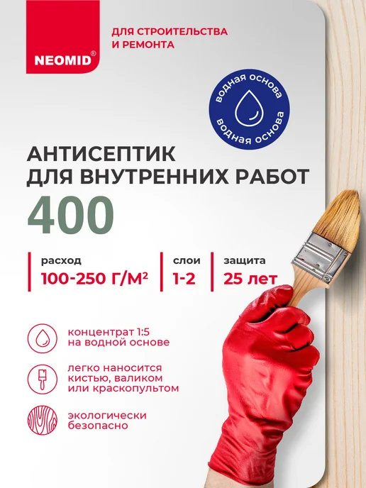 Neomid Антисептик для внутренних работ 400 (5 кг), 5 кг, фото 4