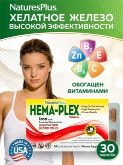 Железо Hema Plex Хелатное железо, 30 таблеток