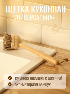 Щетка натуральная со съемной насадкой {re} cherche 259183881 купить за 459 ₽ в интернет-магазине Wildberries