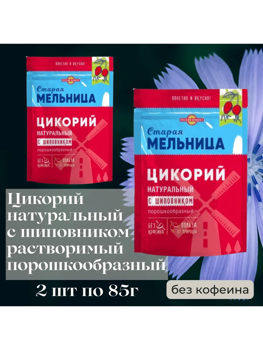 Цикорий растворимый натуральный с шиповником без кофеина 2шт