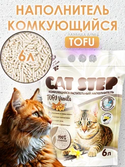 Наполнитель комкующийся растительный Tofu Vanilla 6л