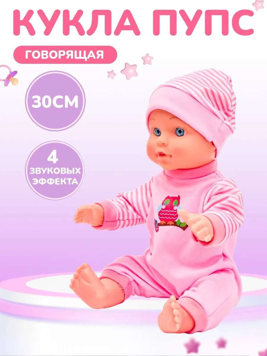 Говорящая кукла пупс для...