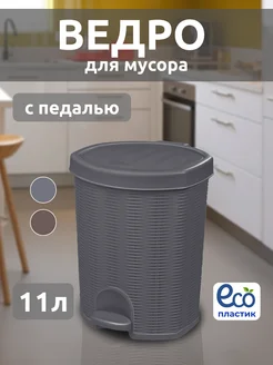 Мусорное ведро для кухни с педалью 11 л elfplast 259185985 купить за 961 ₽ в интернет-магазине Wildberries