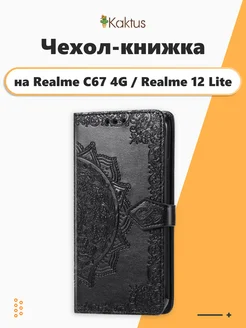 Чехол-книжка на Realme C67 4G для Realme 12 Lite Реалме с67